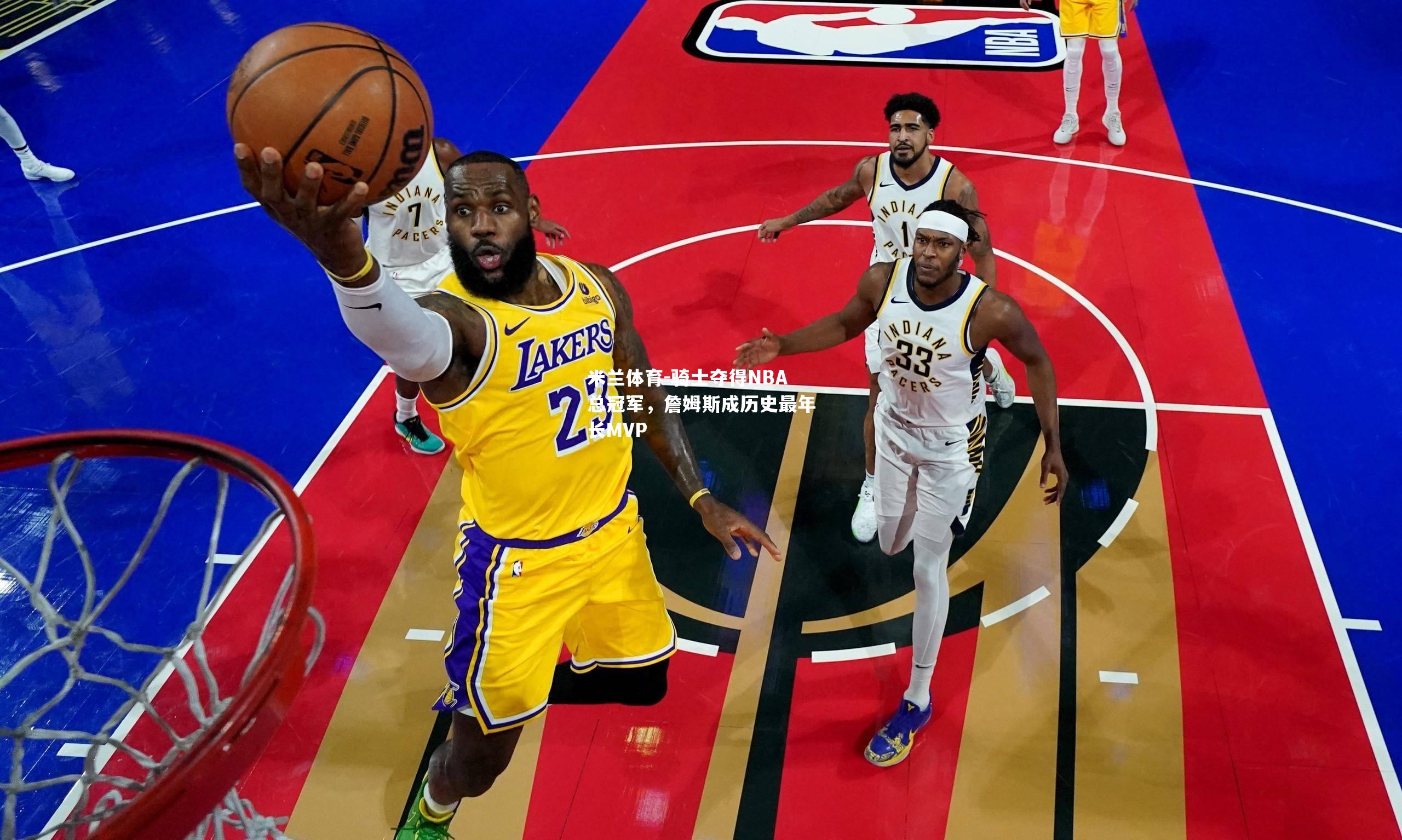 骑士夺得NBA总冠军，詹姆斯成历史最年长MVP