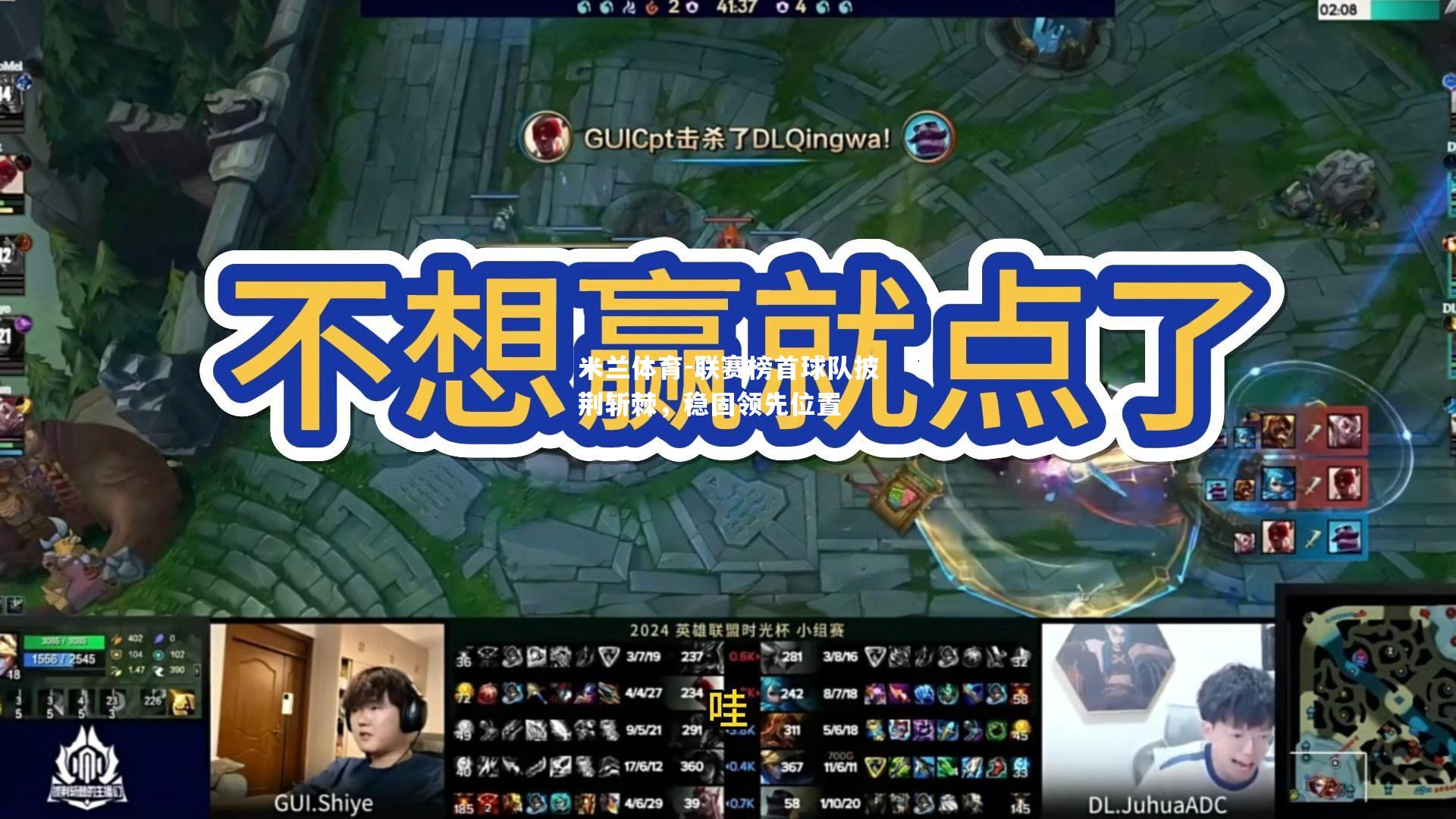 联赛榜首球队披荆斩棘，稳固领先位置