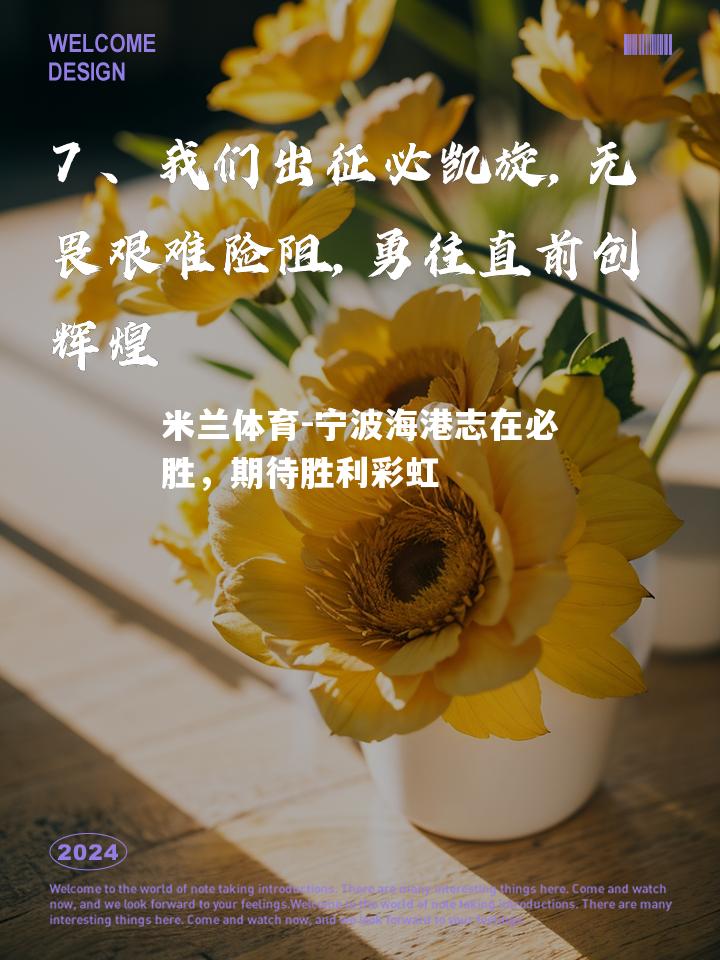 宁波海港志在必胜，期待胜利彩虹