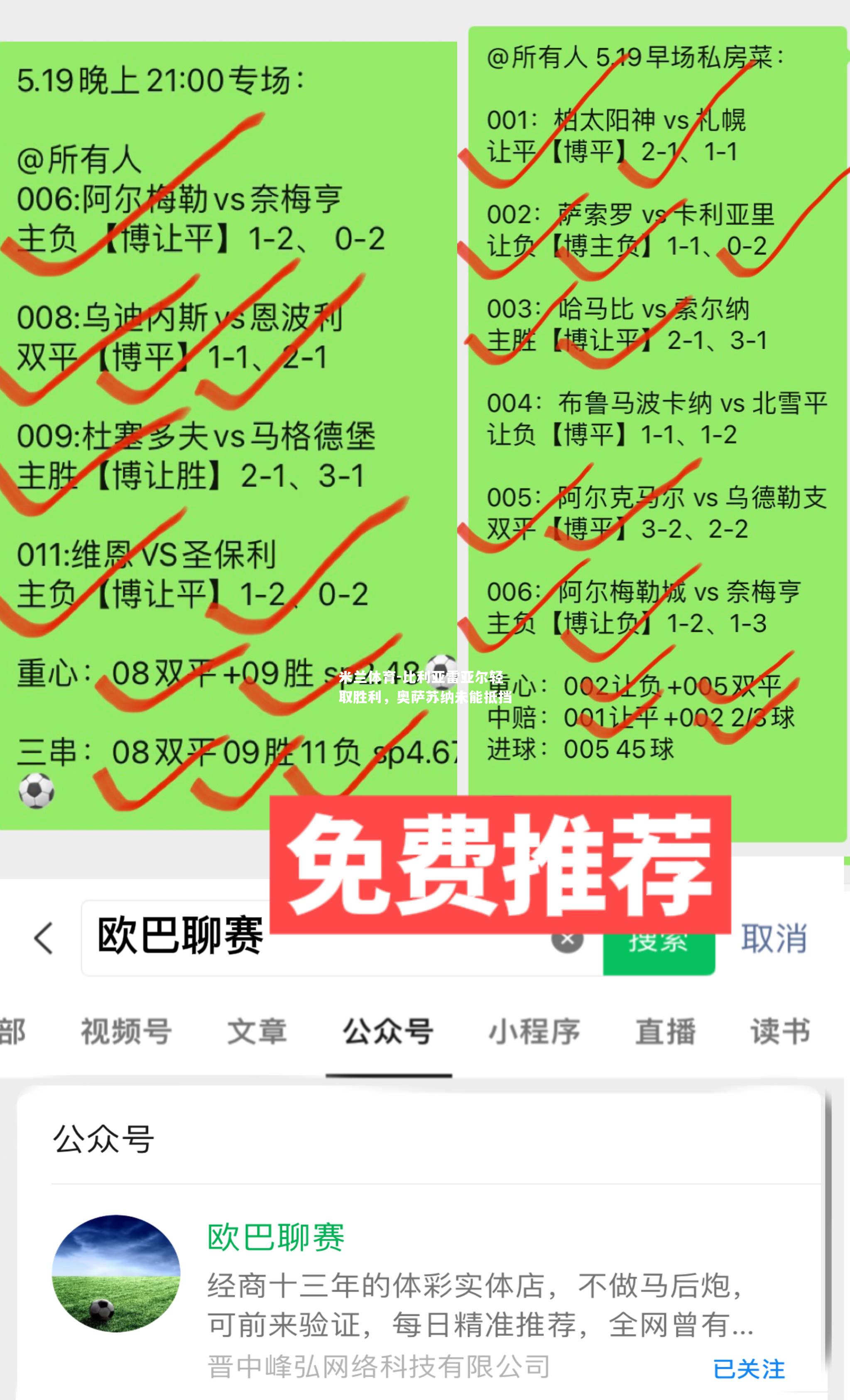 比利亚雷亚尔轻取胜利，奥萨苏纳未能抵挡