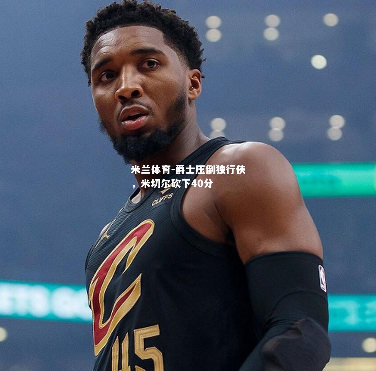 爵士压倒独行侠，米切尔砍下40分