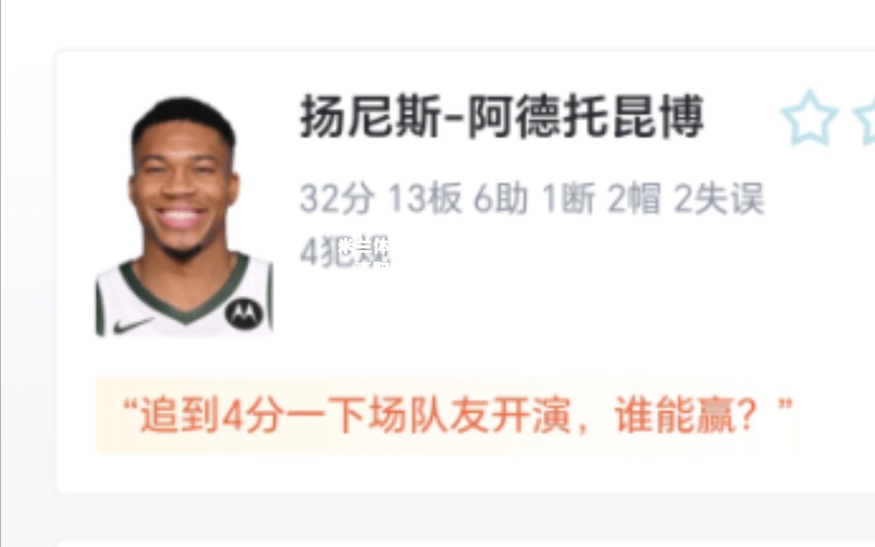 雄鹿击败尼克斯，豪取连胜